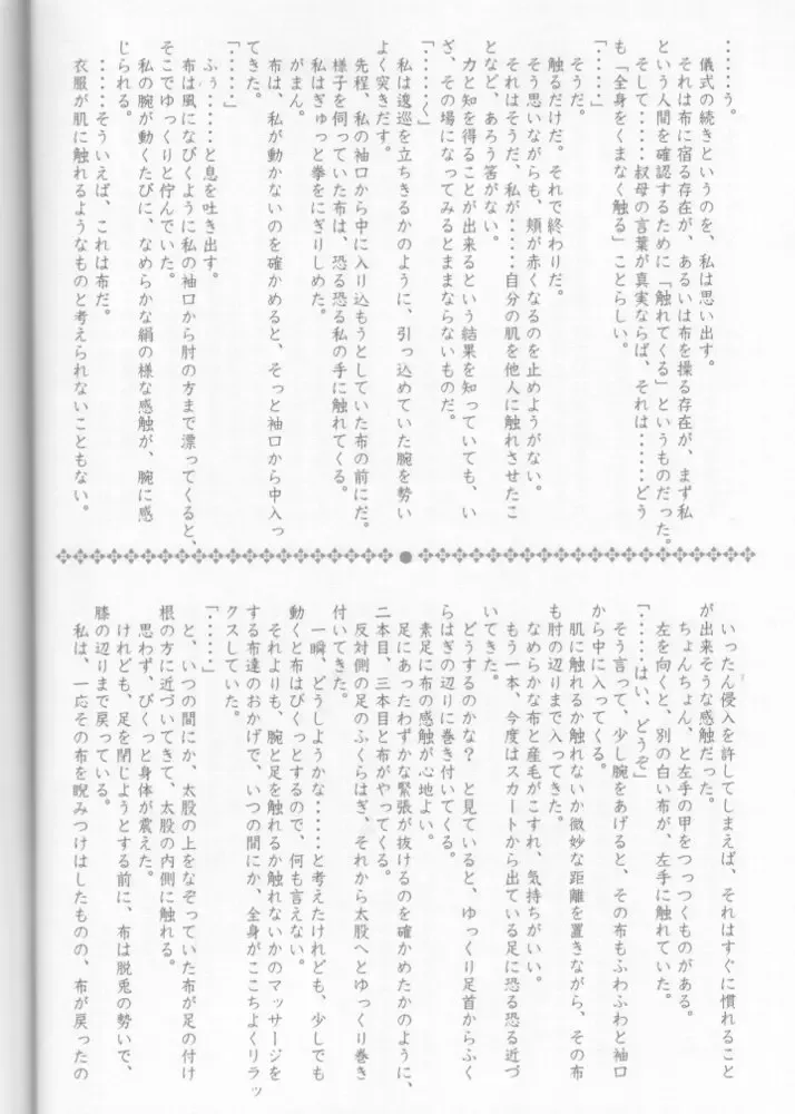 [Carnelian] Tsukirakuyou Fhentai - Page 27