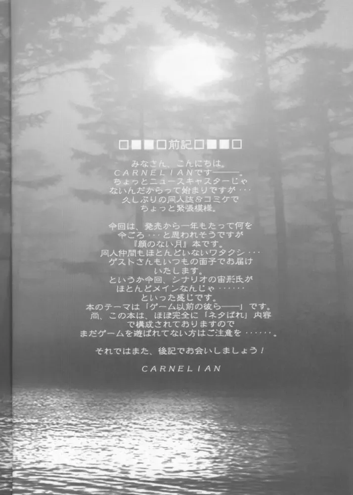 [Carnelian] Tsukirakuyou Fhentai - Page 3