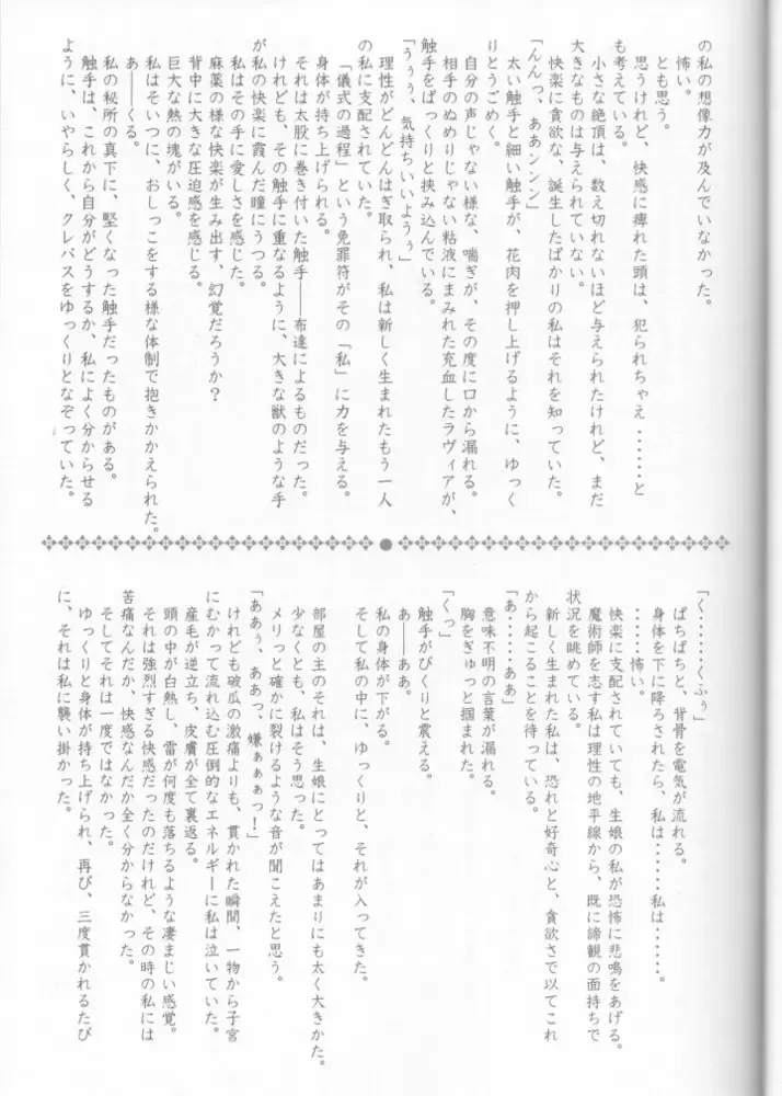 [Carnelian] Tsukirakuyou Fhentai - Page 30