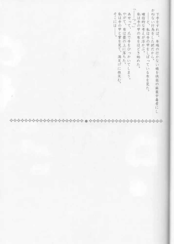 [Carnelian] Tsukirakuyou Fhentai - Page 32