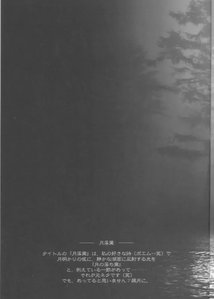 [Carnelian] Tsukirakuyou Fhentai - Page 4