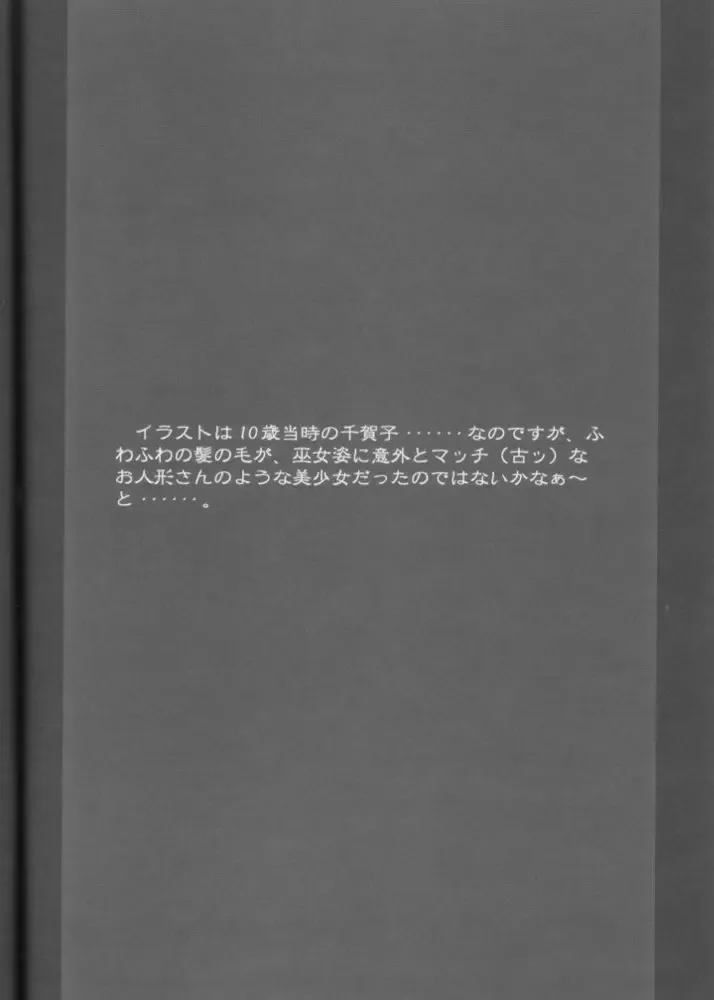 [Carnelian] Tsukirakuyou Fhentai - Page 43