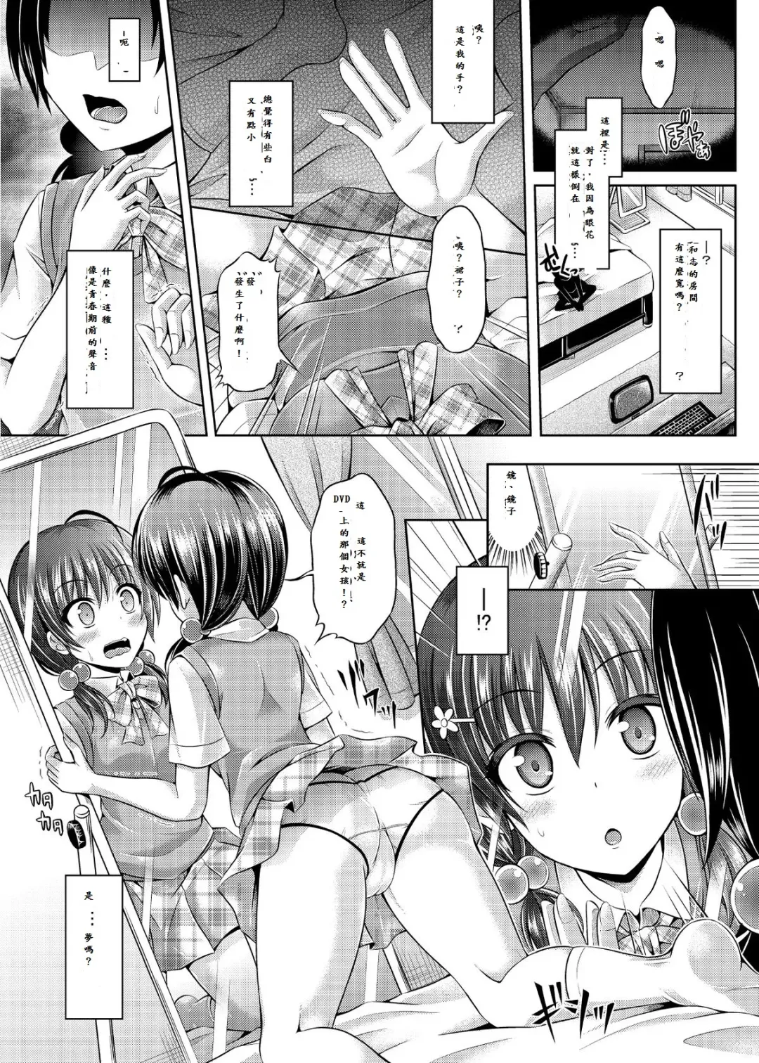 [Taniguchi-san] Imouto Install Fhentai - Page 4