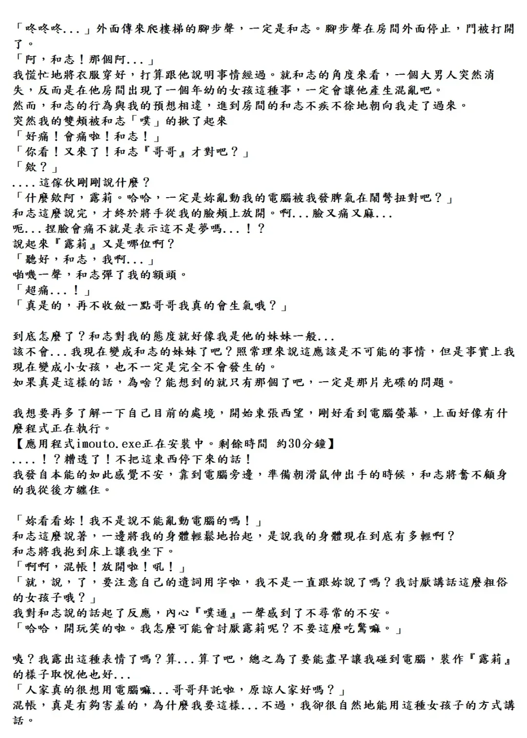 [Taniguchi-san] Imouto Install Fhentai - Page 6