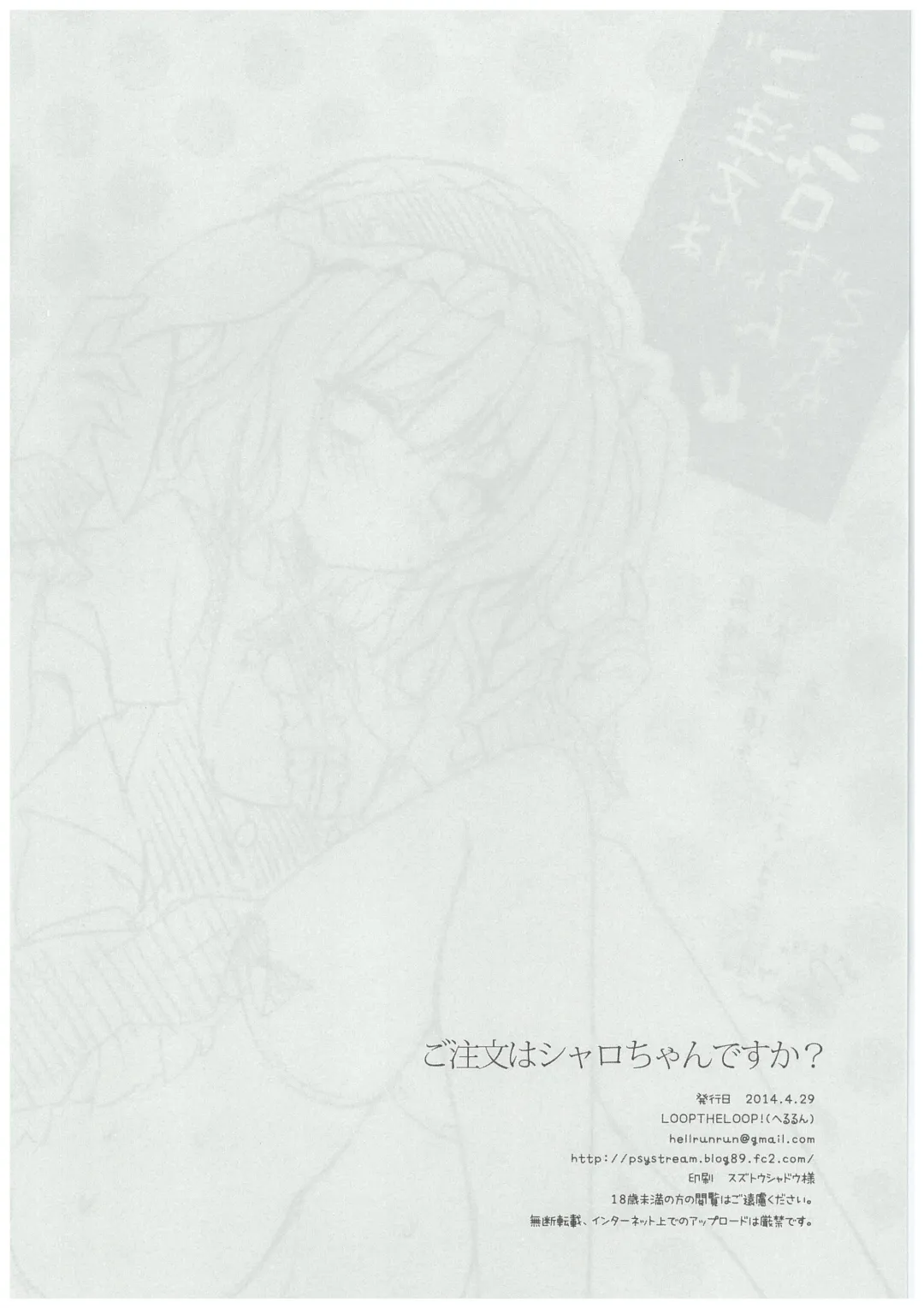 [Herurun] Gochuumon wa Sharo-chan desu ka? Fhentai - Page 17