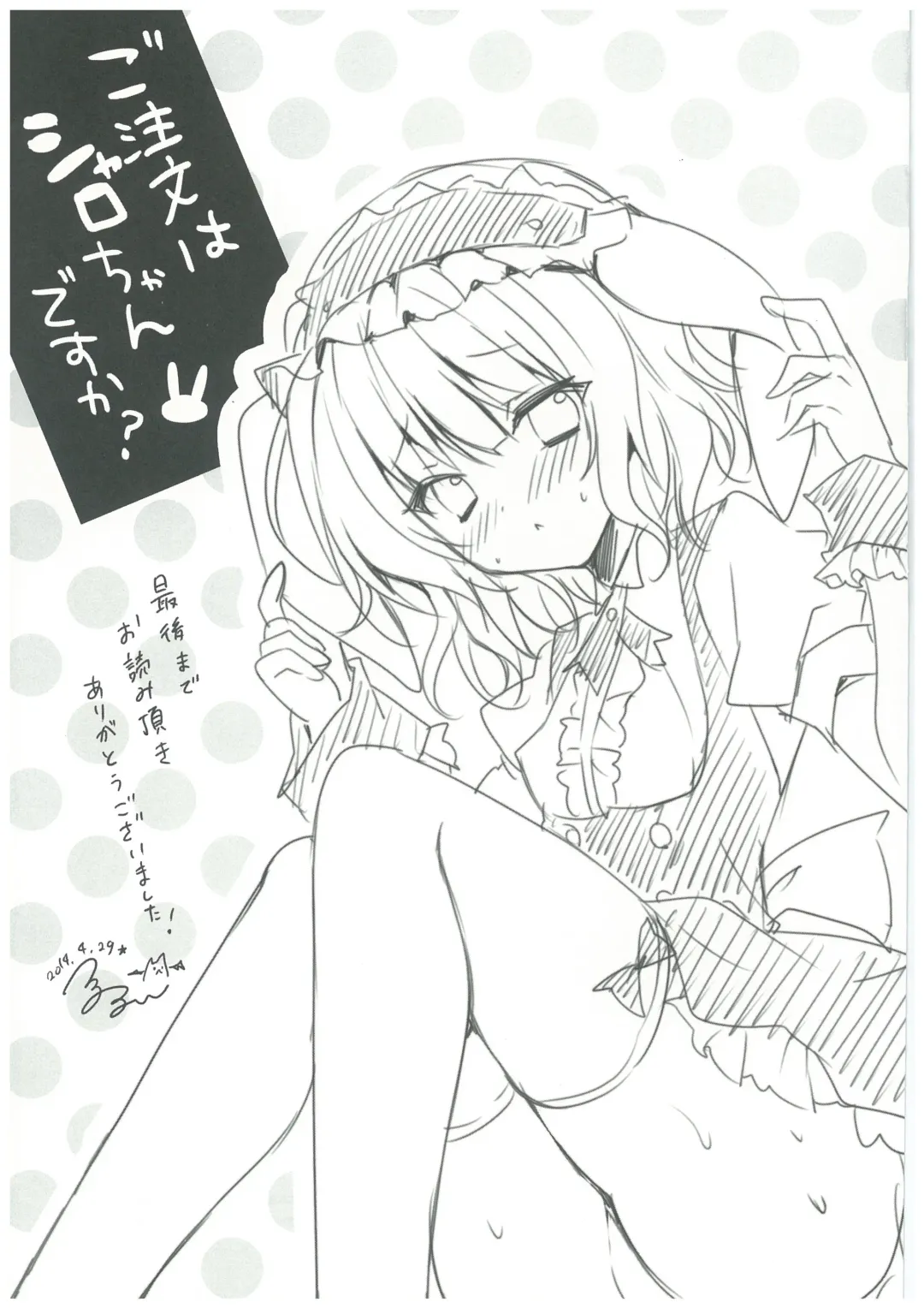 [Herurun] Gochuumon wa Sharo-chan desu ka? Fhentai - Page 18