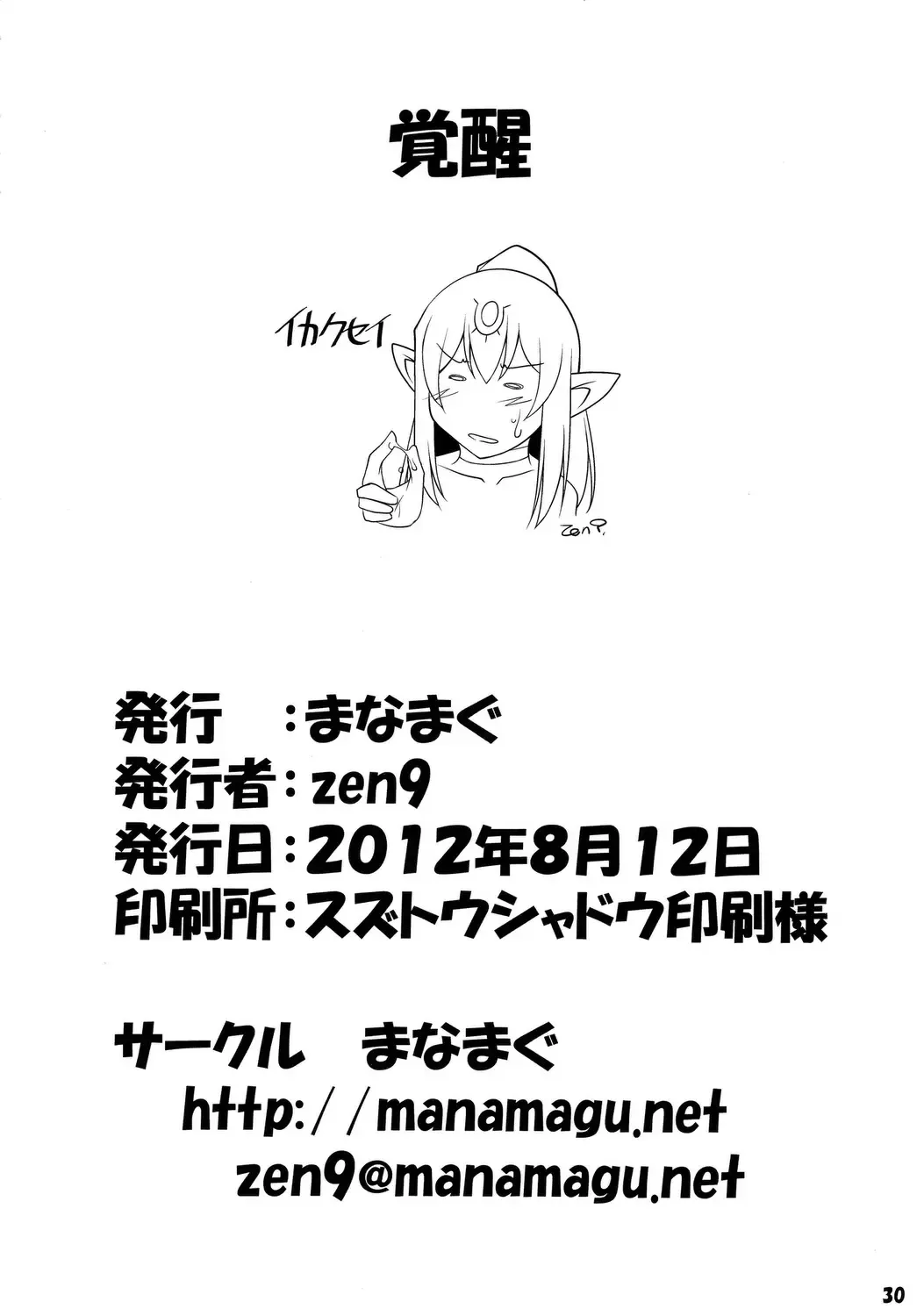 [Zen9] Kakusei Fhentai - Page 29