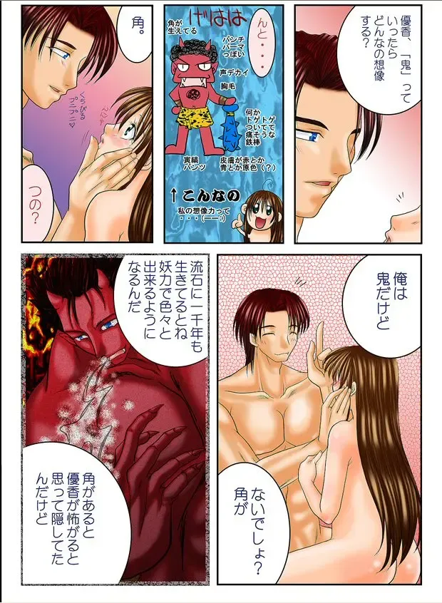 [Hazakura Momo] Lovemaniax 1&2 Fhentai - Page 74