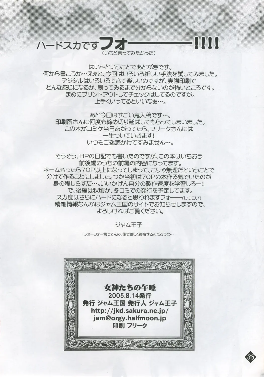 [Jam Ouji] Megami-tachi no Gosui Fhentai - Page 37