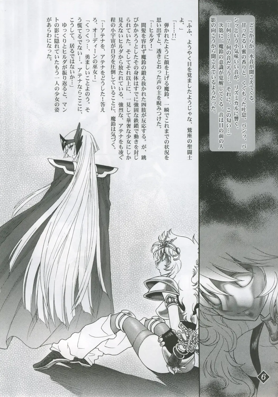 [Jam Ouji] Megami-tachi no Gosui Fhentai - Page 5