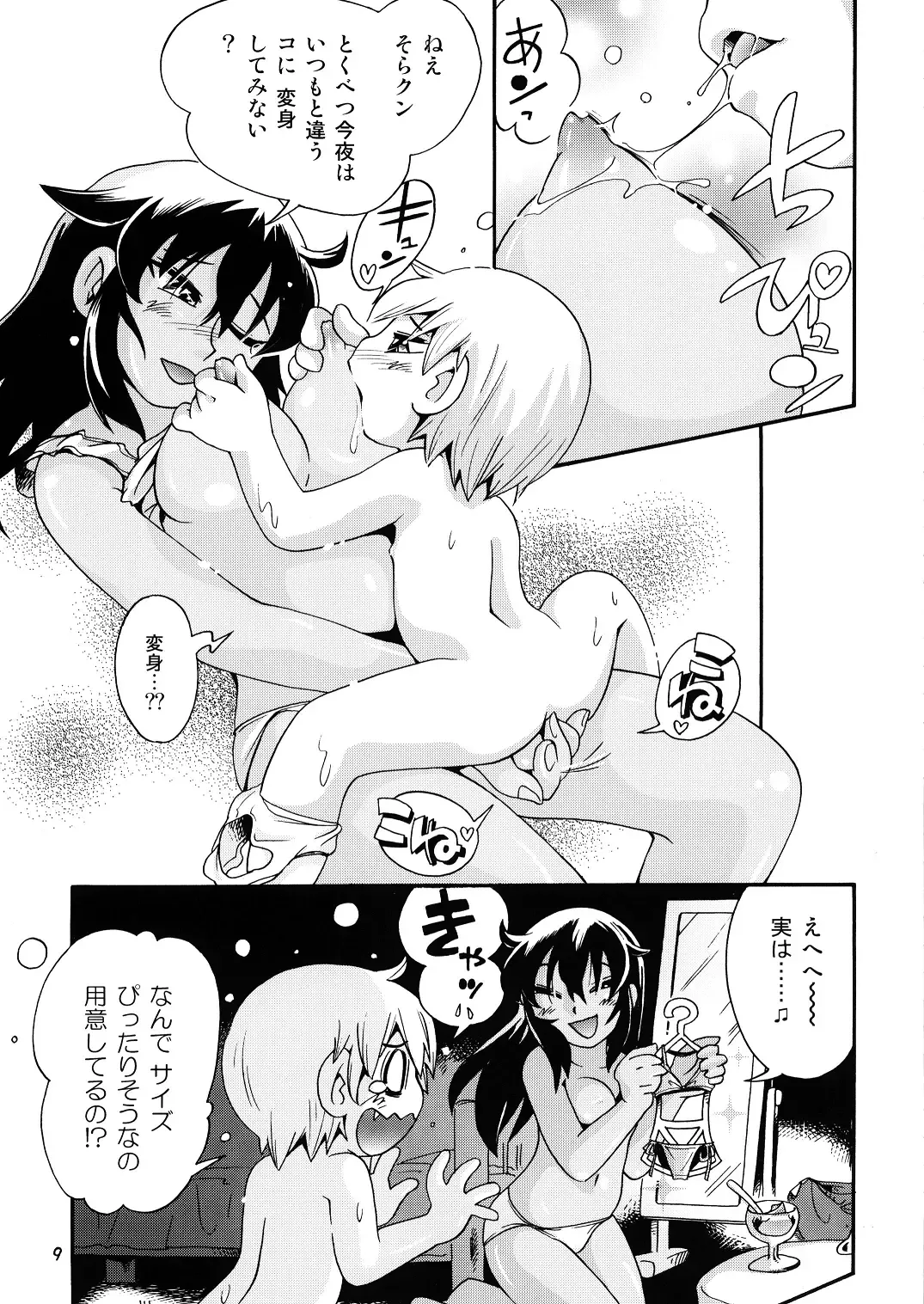 [Hoshino Fuuta] Never Land Fhentai - Page 8
