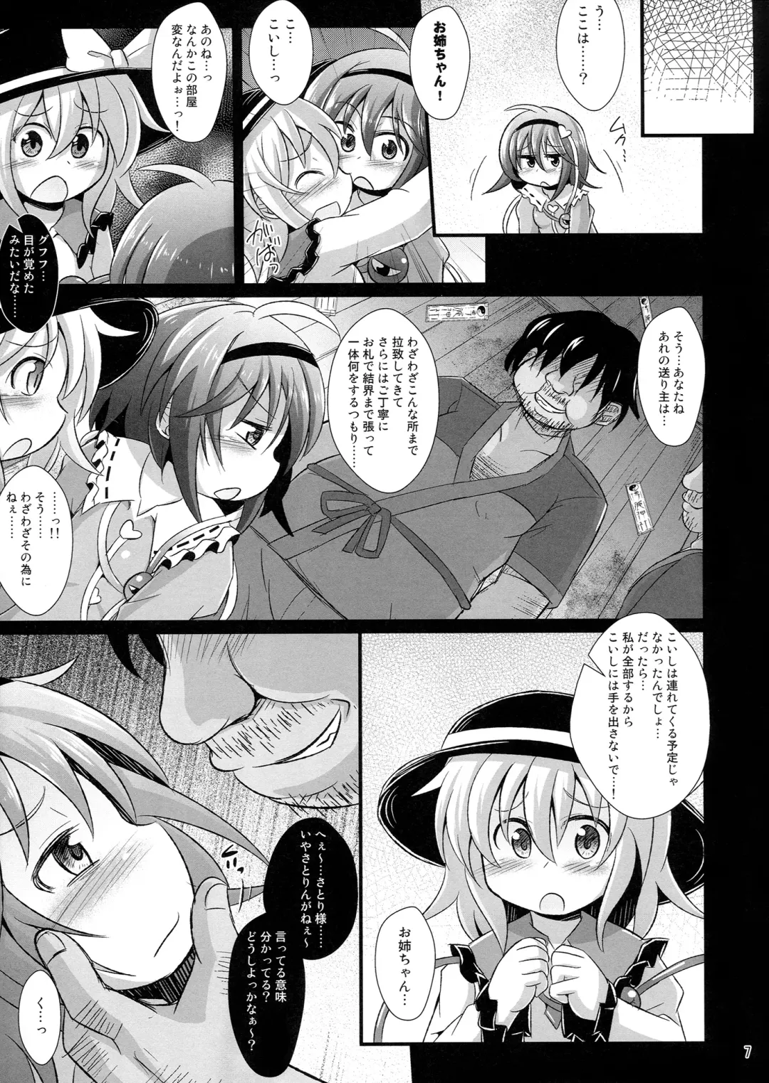 [Koizumi Hitsuji] Immoral Desire Fhentai - Page 6