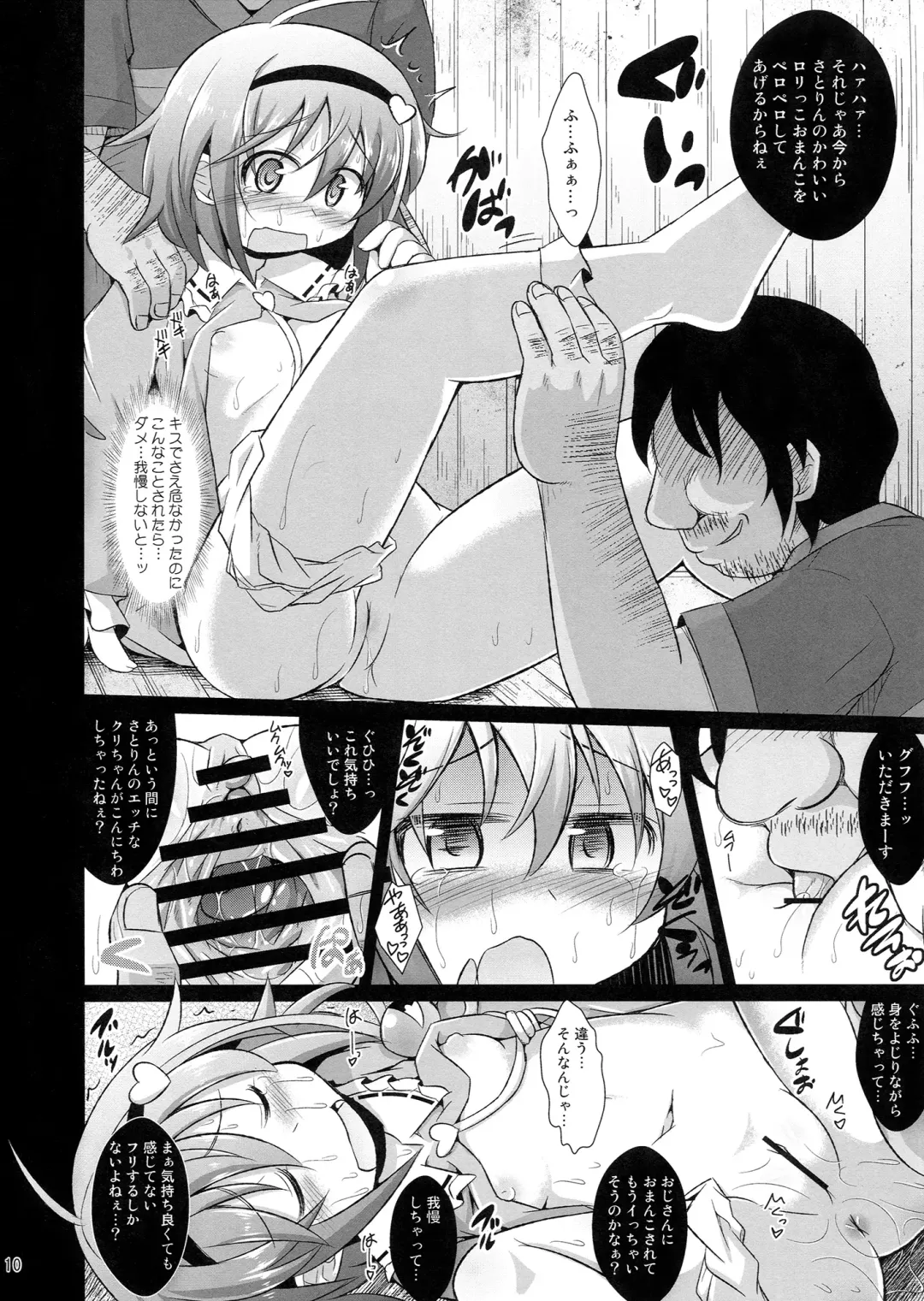 [Koizumi Hitsuji] Immoral Desire Fhentai - Page 9
