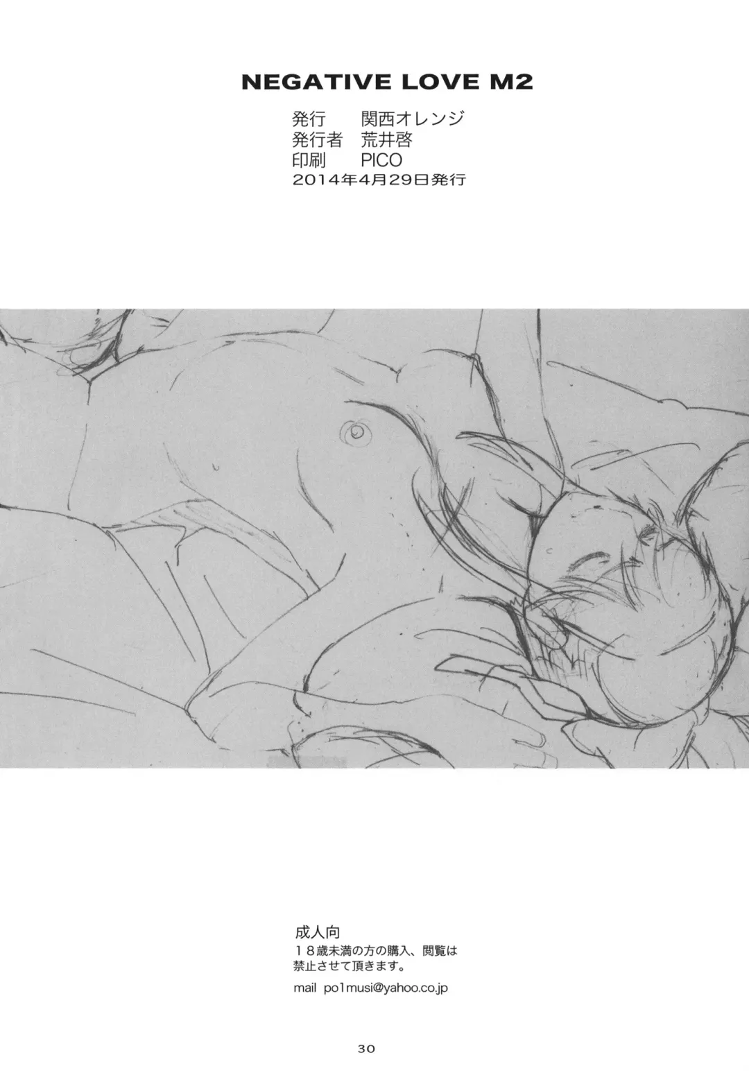 [Arai Kei] Negative Love M2 Fhentai - Page 29