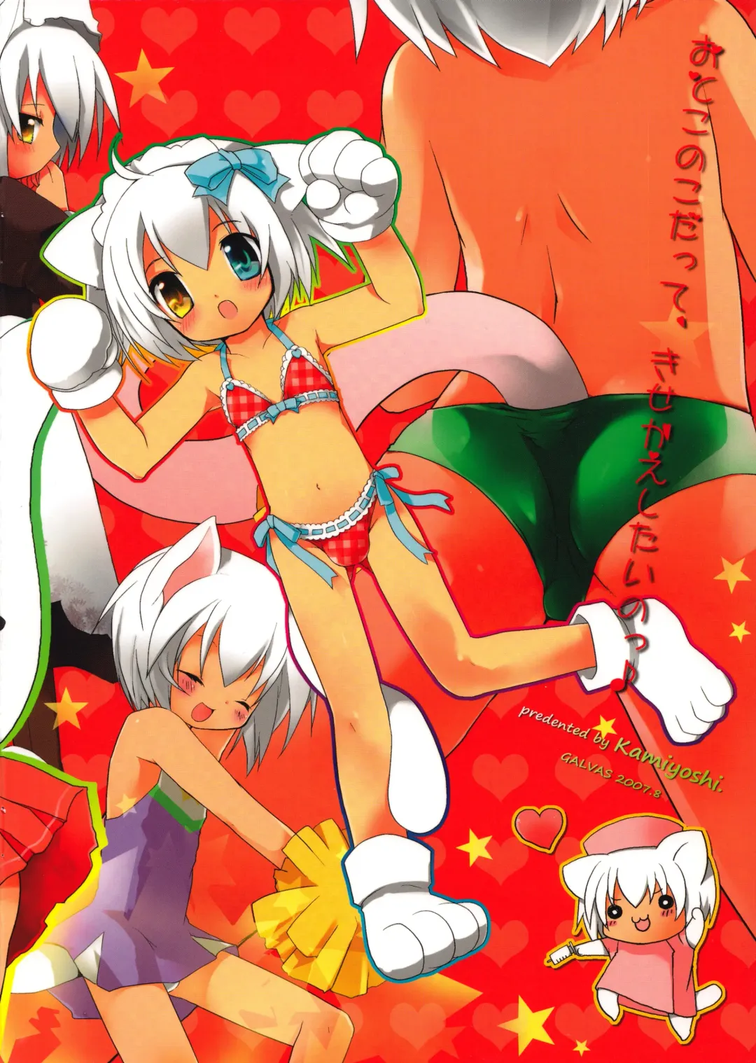 [Kamiyoshi] Houkago Kisekae Club Fhentai - Page 23