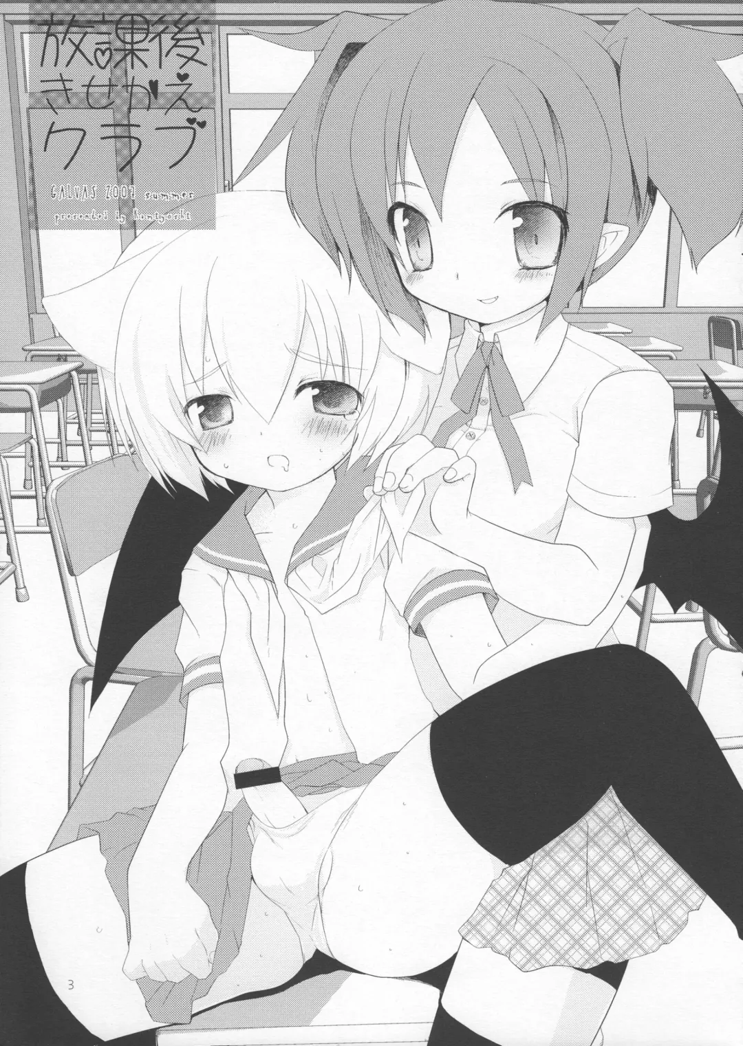 [Kamiyoshi] Houkago Kisekae Club Fhentai - Page 3