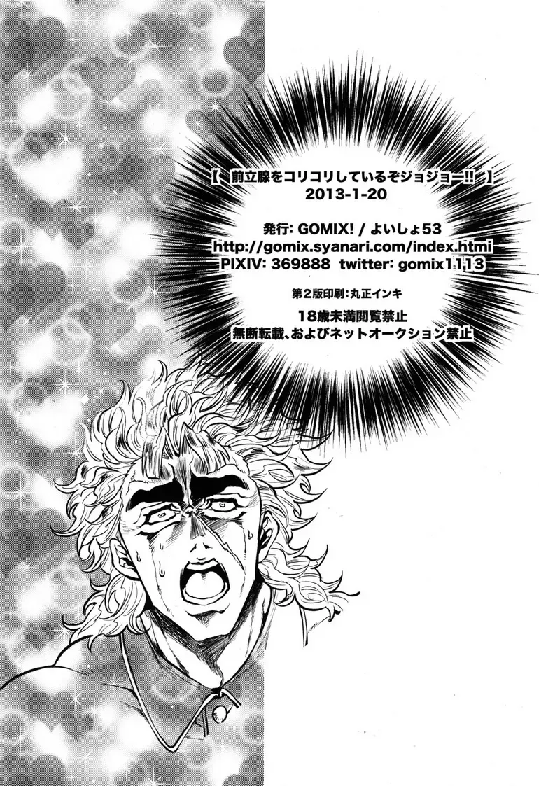 [Kijima Daisyarin] Zenritsusen wo Korikori Shiteiru zo JoJo-! Fhentai - Page 21