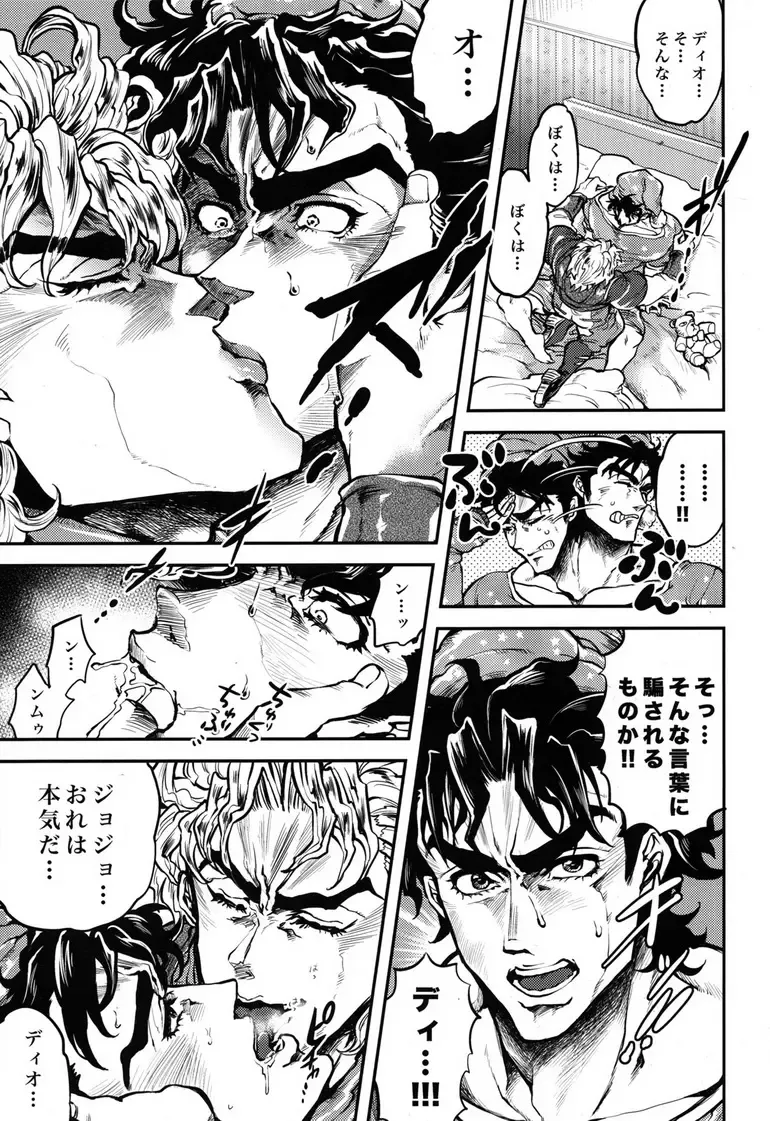 [Kijima Daisyarin] Zenritsusen wo Korikori Shiteiru zo JoJo-! Fhentai - Page 6