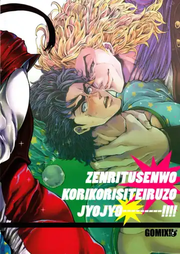[Kijima Daisyarin] Zenritsusen wo Korikori Shiteiru zo JoJo-! Fhentai - Page 22