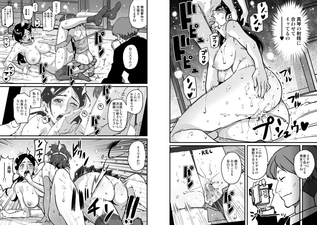 [Hana Hook] Choukyoushi Misogi no Shigoto Sono 1 - Toaru Boshi no Kyousei Kinshin Soukan Fhentai - Page 25