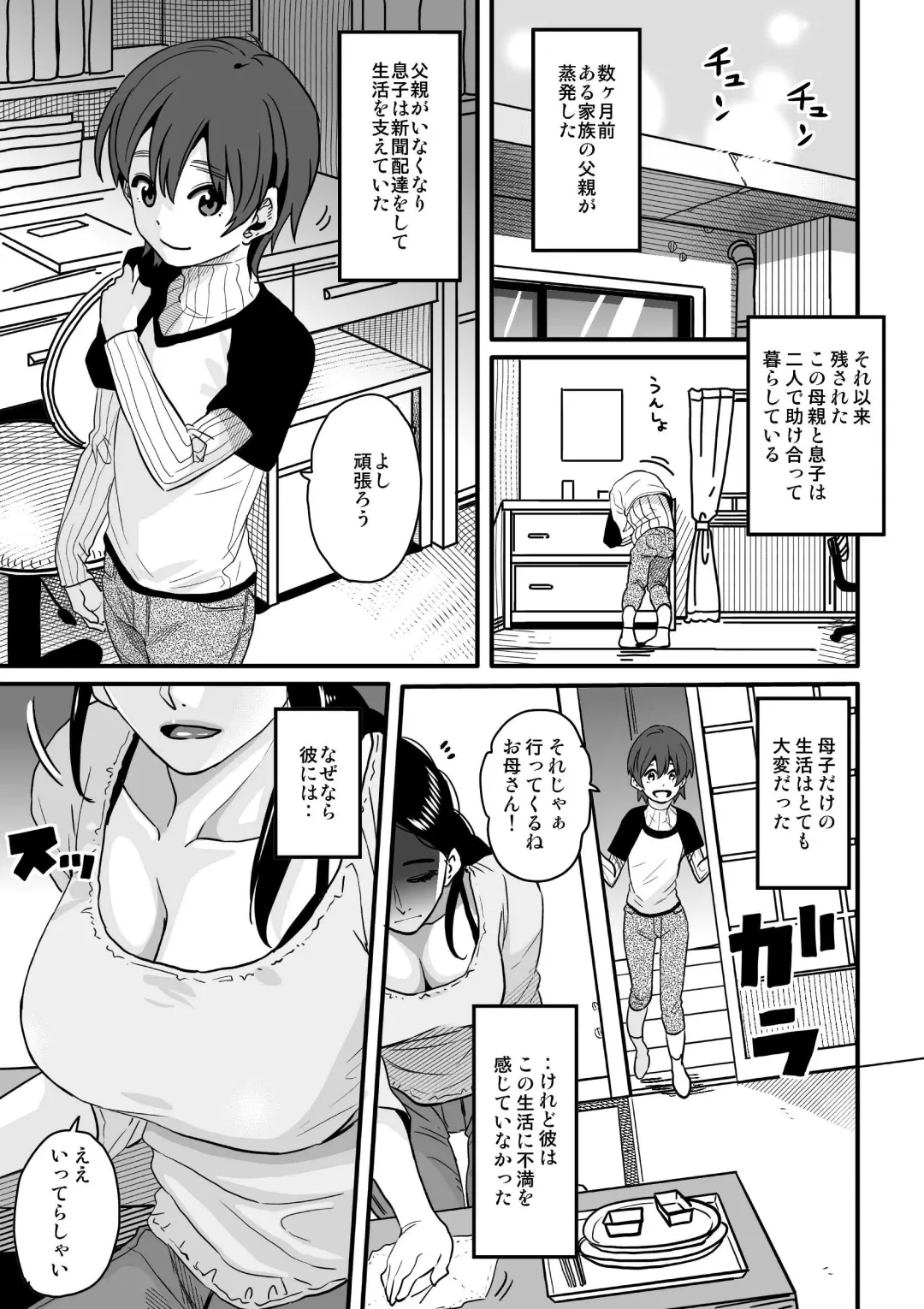 [Hana Hook] Choukyoushi Misogi no Shigoto Sono 1 - Toaru Boshi no Kyousei Kinshin Soukan Fhentai - Page 3