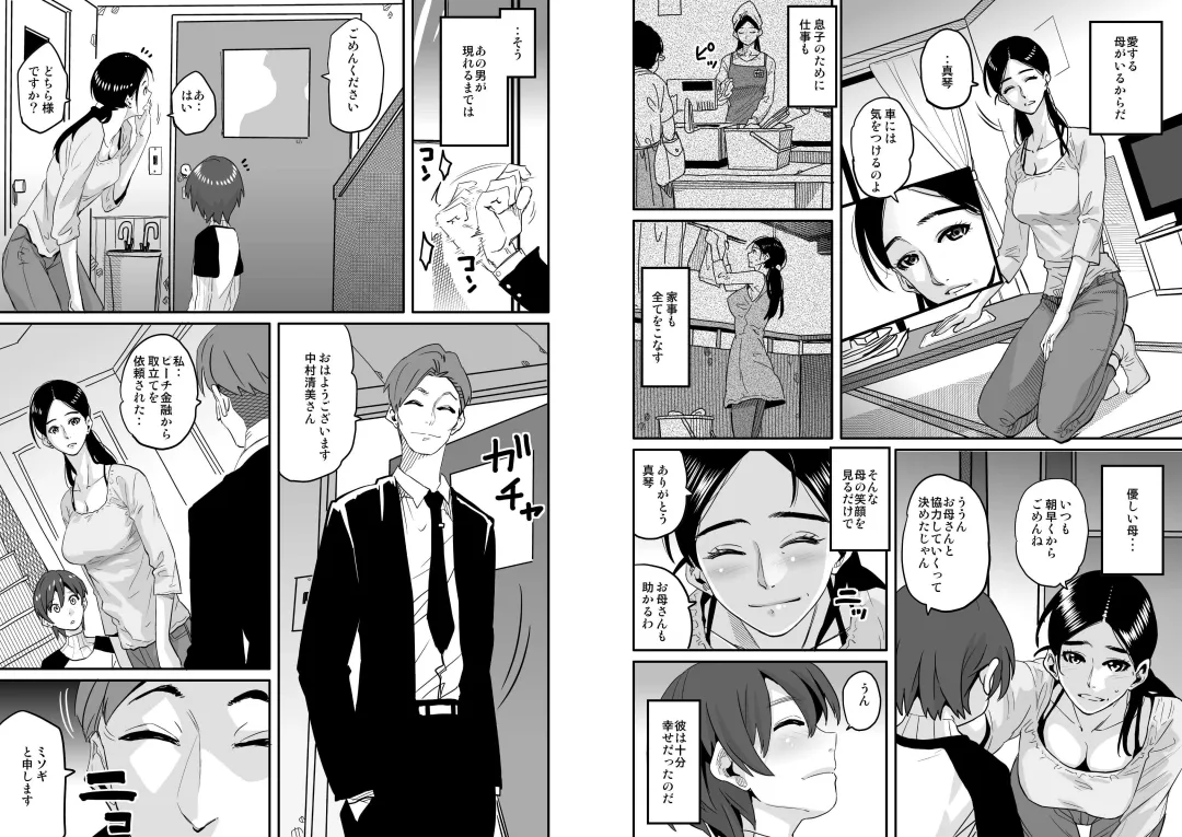 [Hana Hook] Choukyoushi Misogi no Shigoto Sono 1 - Toaru Boshi no Kyousei Kinshin Soukan Fhentai - Page 4