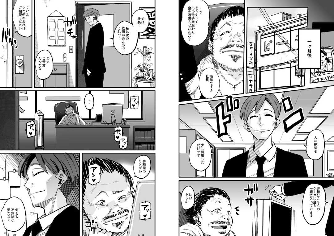 [Hana Hook] Choukyoushi Misogi no Shigoto Sono 1 - Toaru Boshi no Kyousei Kinshin Soukan Fhentai - Page 42