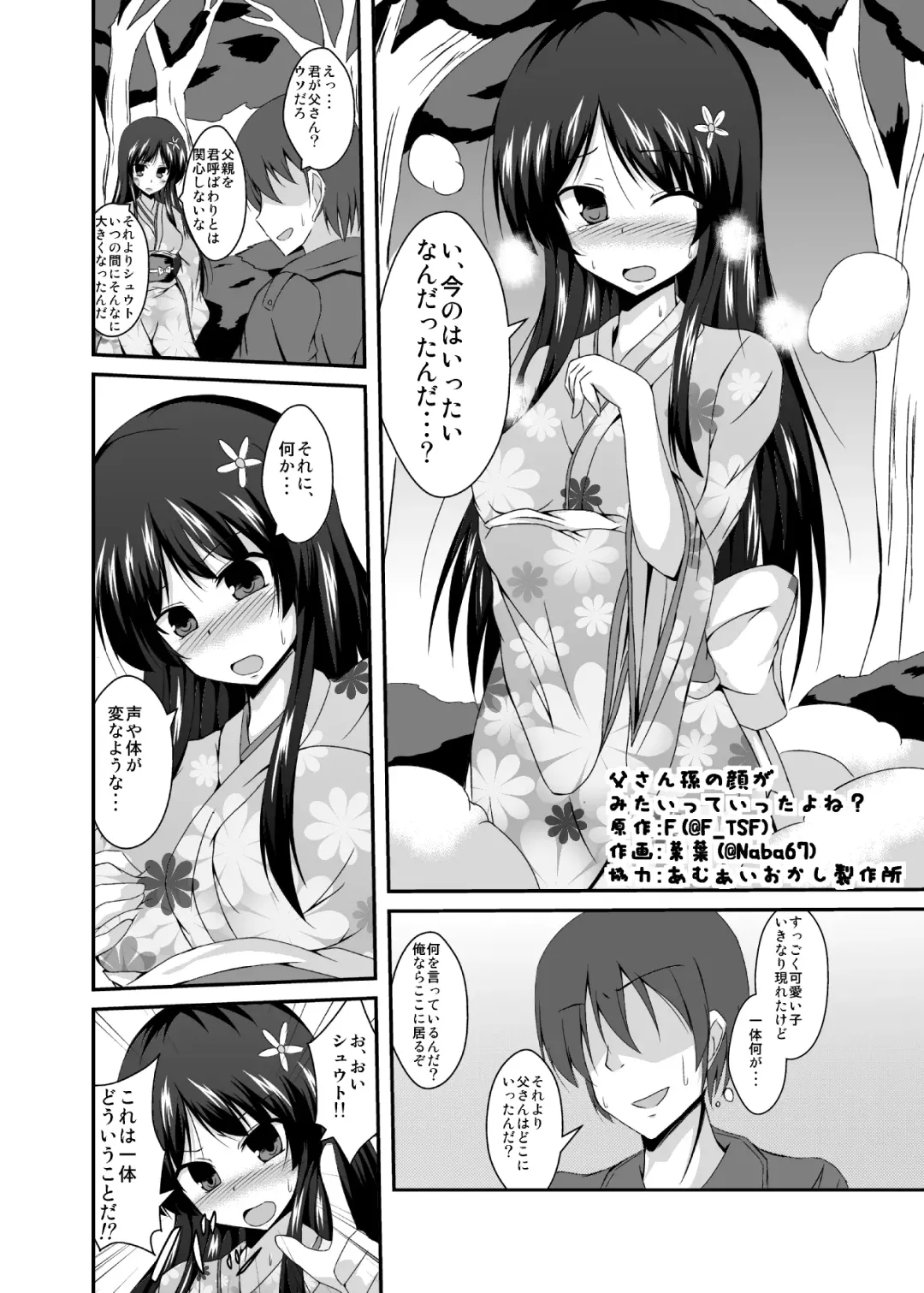 [Naba] Tou-san Mago no Kao ga Mita Itte Itta yo ne? Fhentai - Page 2