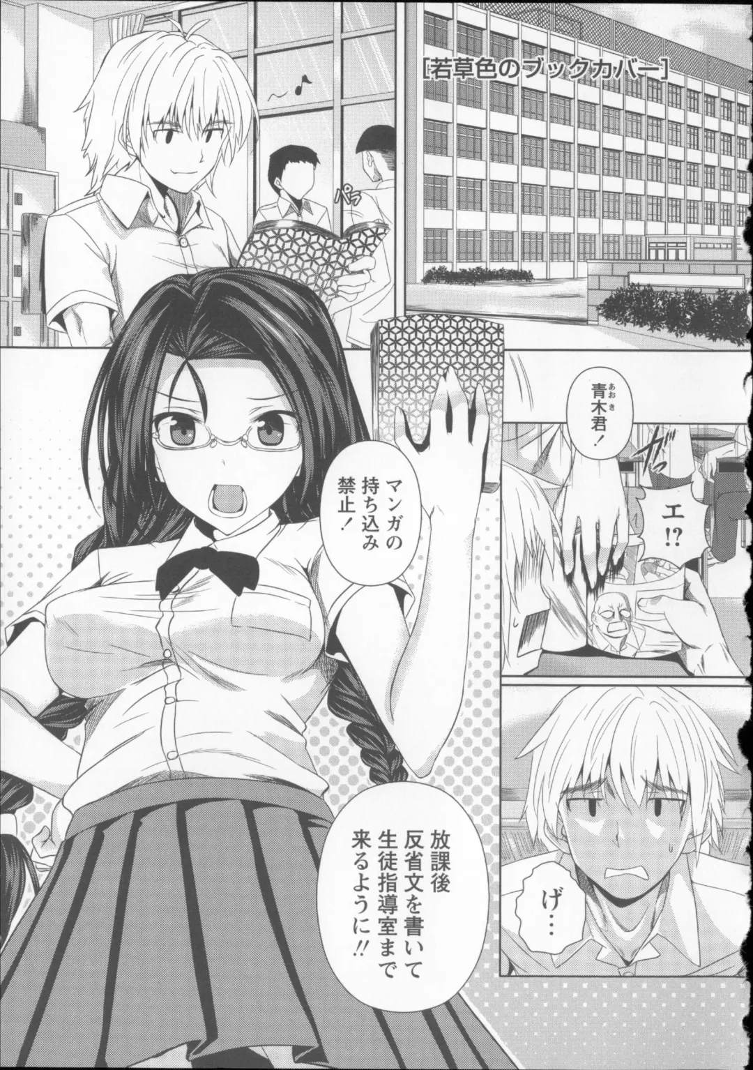 [Fukuyama Naoto] AheColle Fhentai - Page 105