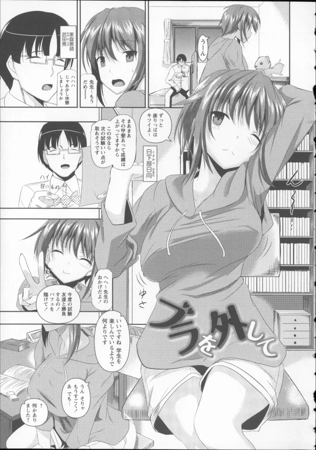 [Fukuyama Naoto] AheColle Fhentai - Page 201