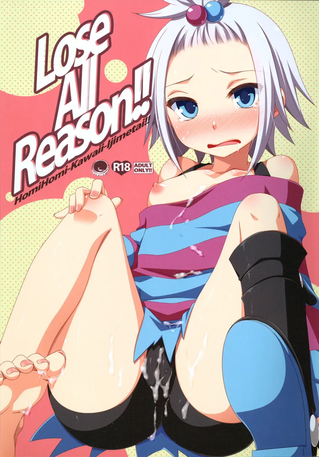 [Hazuki] Lose All Reason!! Fhentai - Page 1
