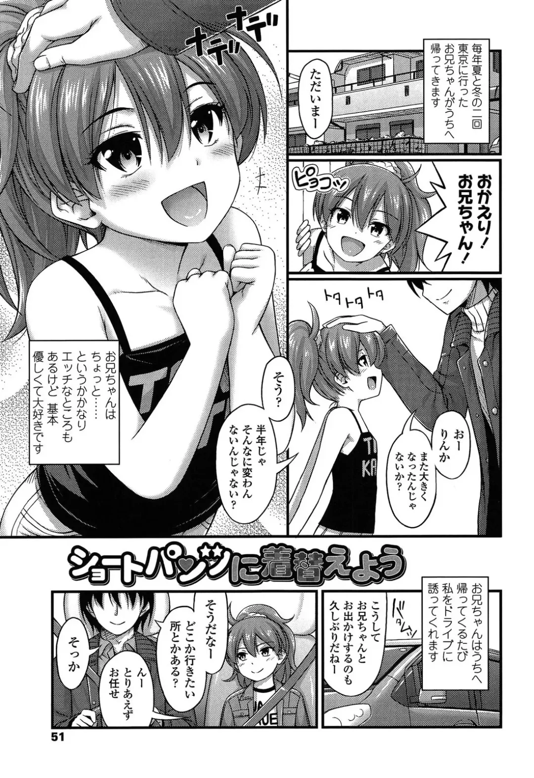 [Noise] Kinjo no Ko ga Short Pants o Haite Ore o Yuuwaku shite Kurundaga Fhentai - Page 55