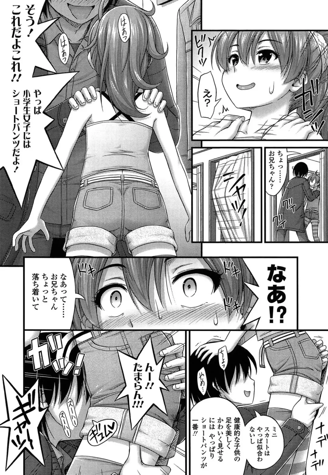 [Noise] Kinjo no Ko ga Short Pants o Haite Ore o Yuuwaku shite Kurundaga Fhentai - Page 60