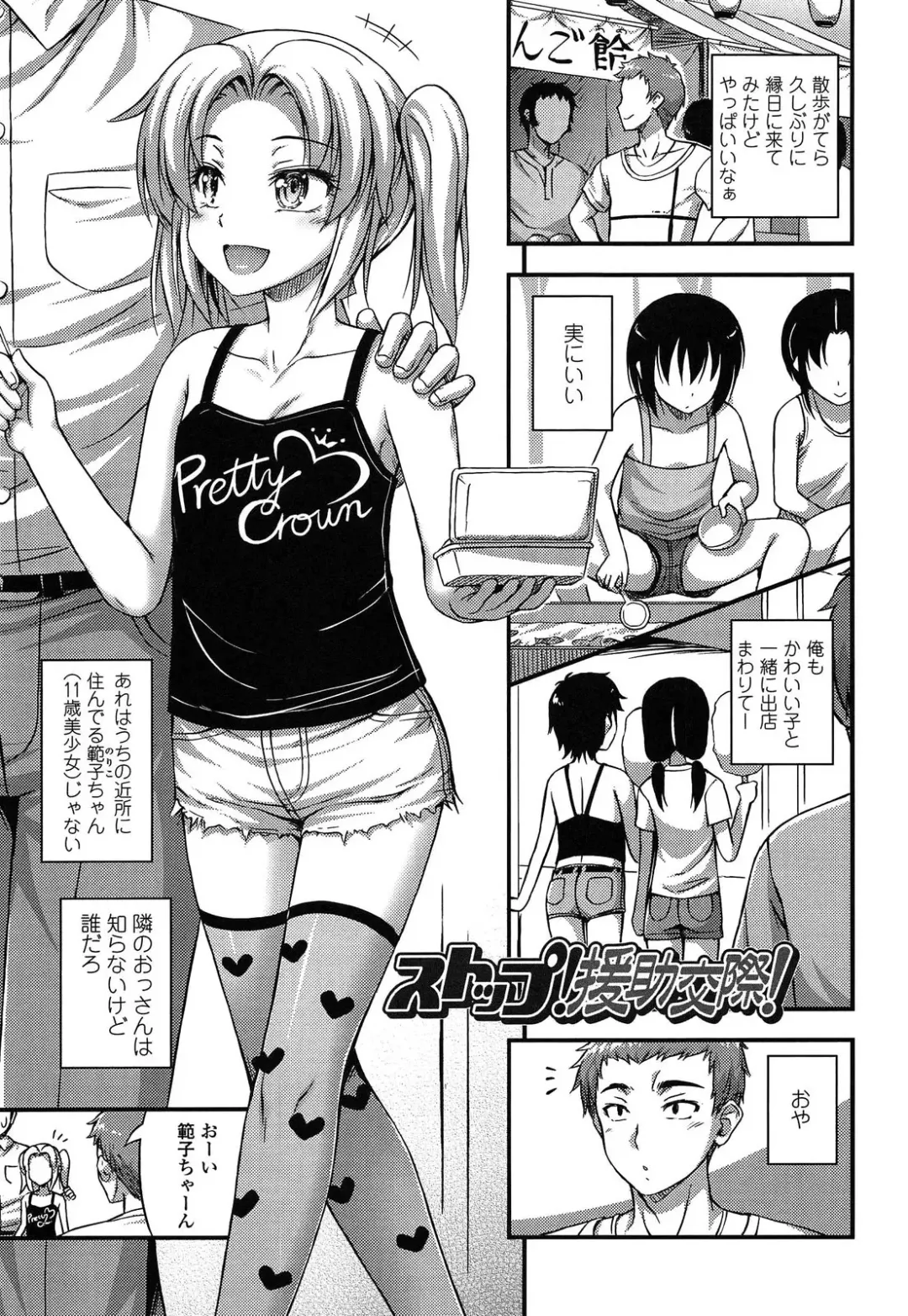[Noise] Kinjo no Ko ga Short Pants o Haite Ore o Yuuwaku shite Kurundaga Fhentai - Page 89