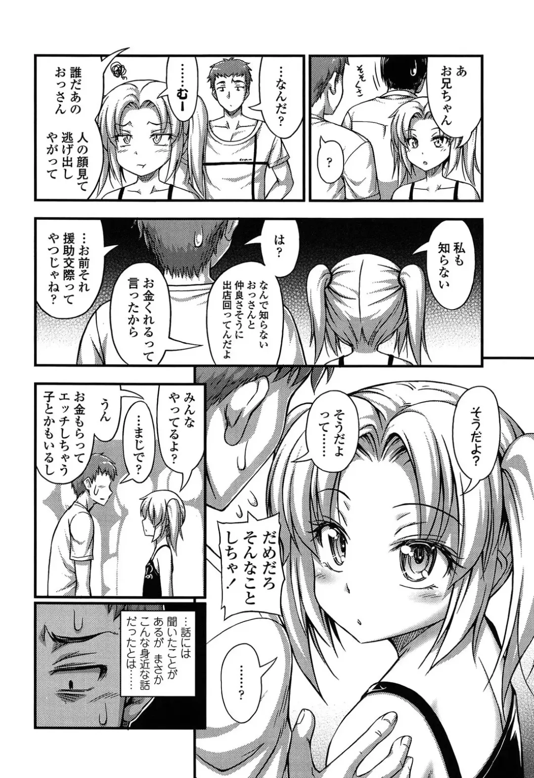 [Noise] Kinjo no Ko ga Short Pants o Haite Ore o Yuuwaku shite Kurundaga Fhentai - Page 90