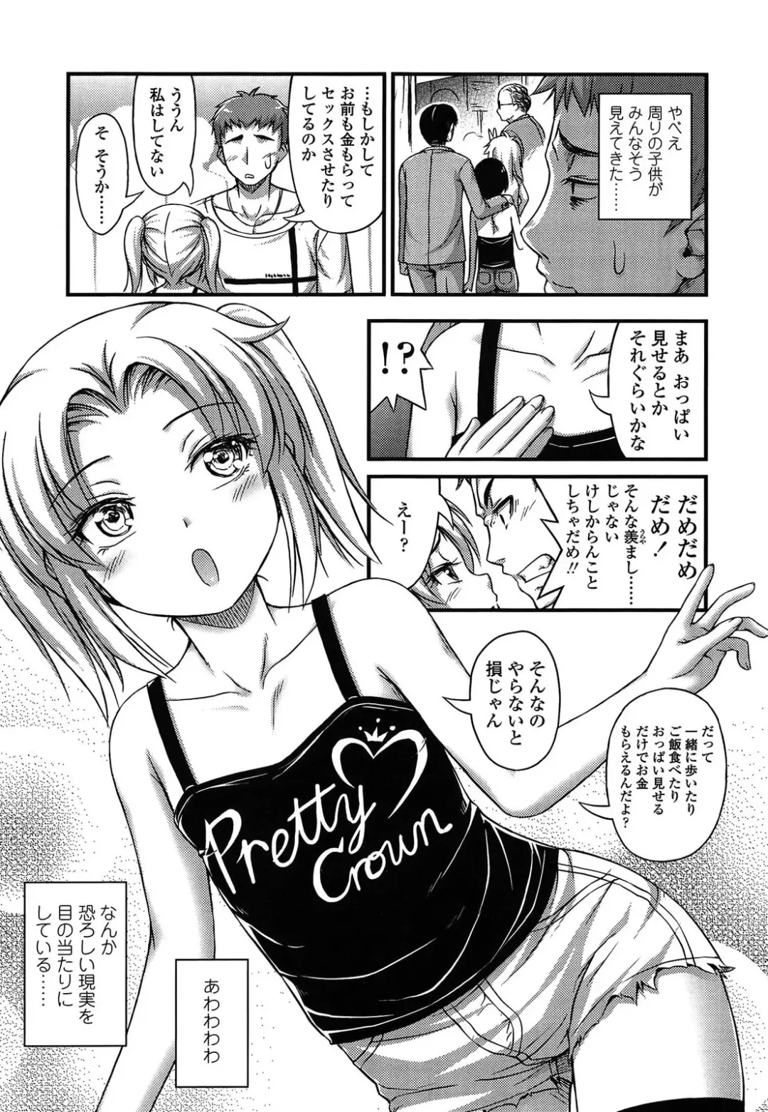 [Noise] Kinjo no Ko ga Short Pants o Haite Ore o Yuuwaku shite Kurundaga Fhentai - Page 91