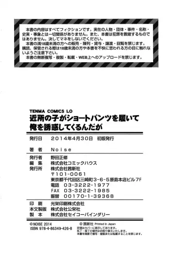 [Noise] Kinjo no Ko ga Short Pants o Haite Ore o Yuuwaku shite Kurundaga Fhentai - Page 216