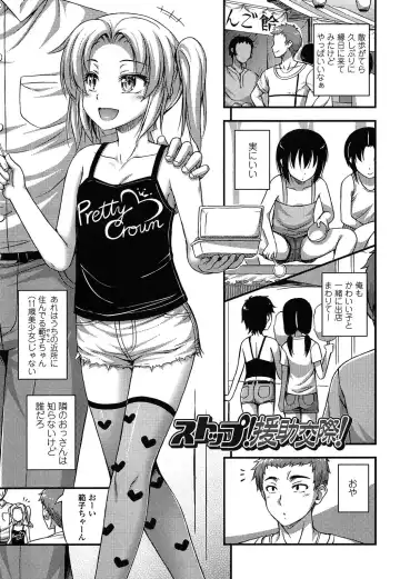 [Noise] Kinjo no Ko ga Short Pants o Haite Ore o Yuuwaku shite Kurundaga Fhentai - Page 89