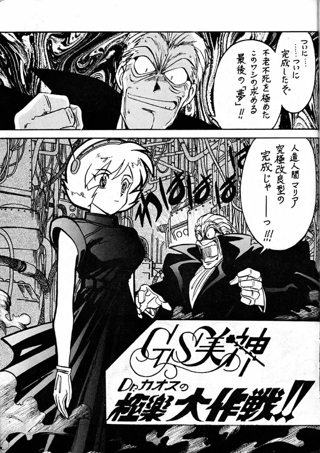 [Ogata Satomi] Kyouakuteki Shidou Daiichijou Dainikou Fhentai - Page 2