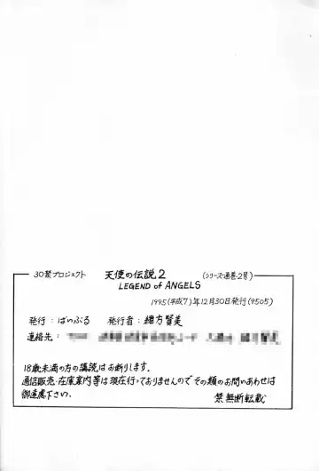 [Ogata Satomi] Tenshi no Densetsu 2 - LEGEND OF ANGELS 2 Fhentai - Page 37