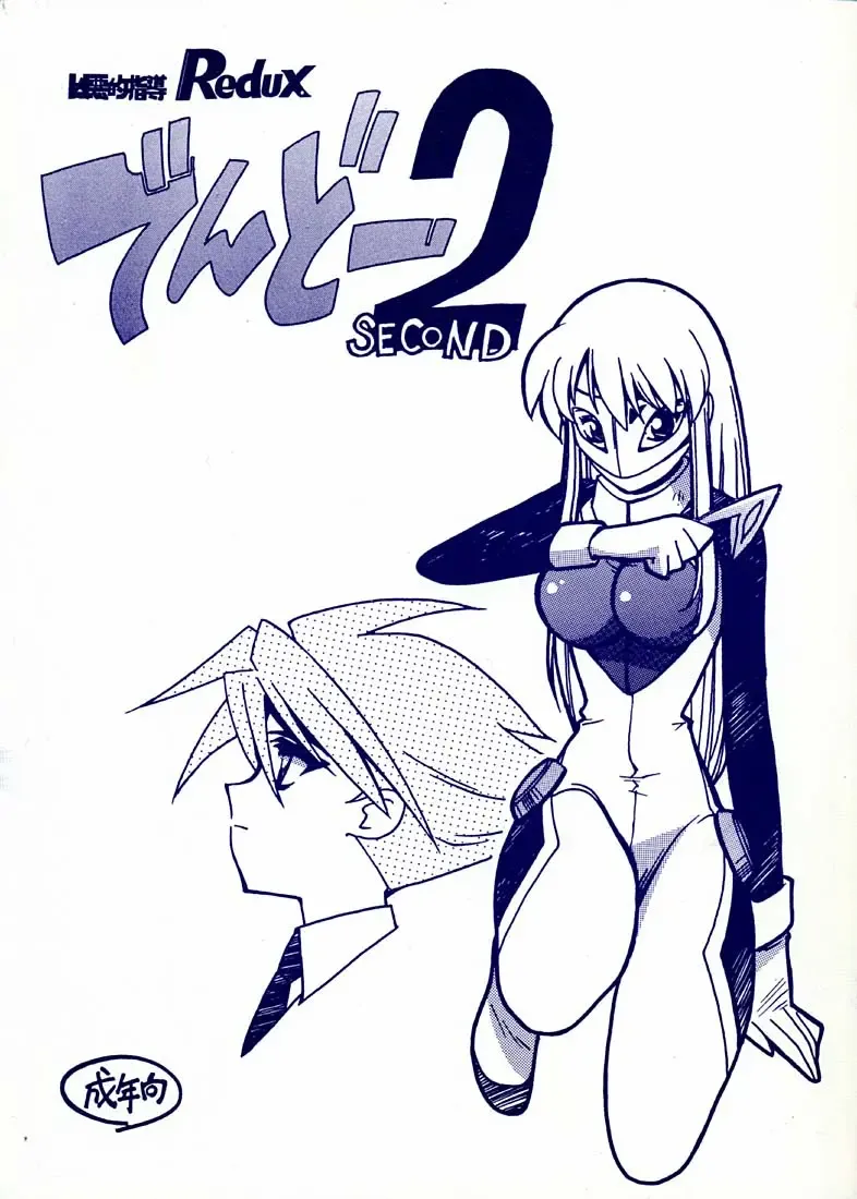 [Ogata Satomi] Kyouakuteki Shidou Redux Dendoh 2 Fhentai - Page 1