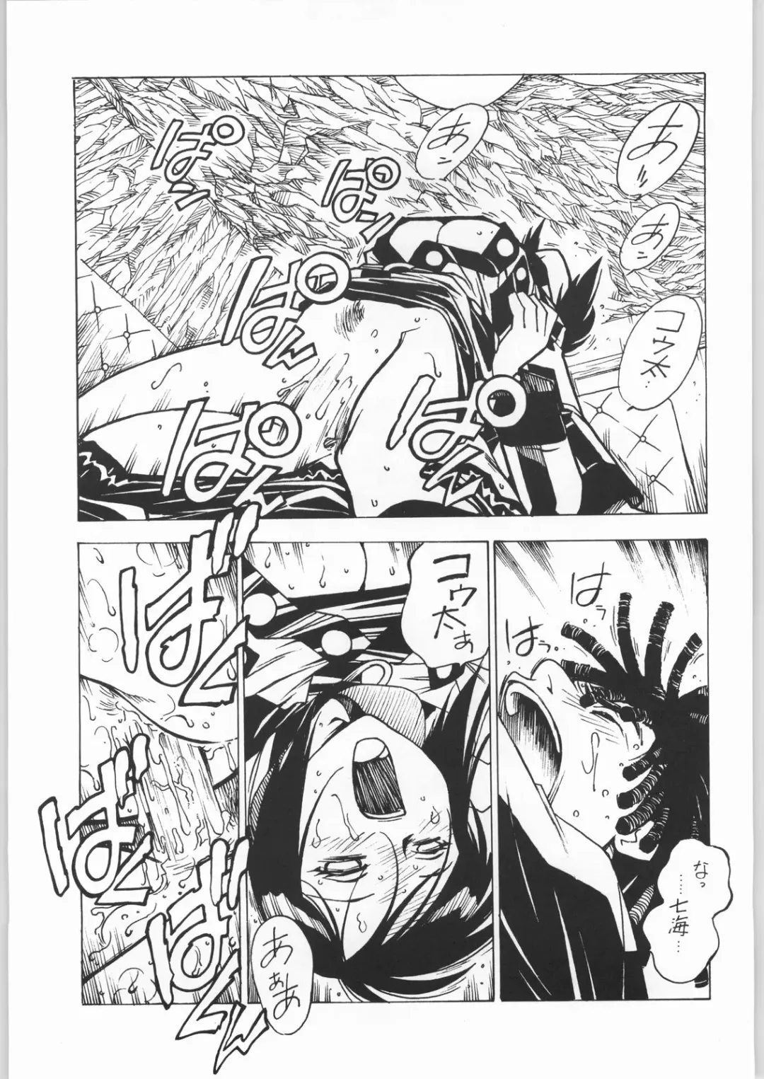 [Ogata Satomi] Nanami Tougarashi Fhentai - Page 22