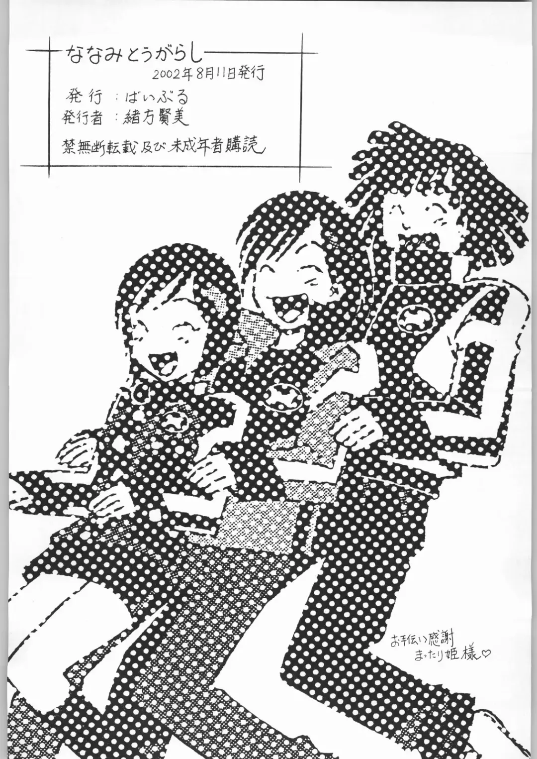 [Ogata Satomi] Nanami Tougarashi Fhentai - Page 37