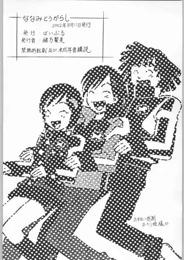 [Ogata Satomi] Nanami Tougarashi Fhentai - Page 37