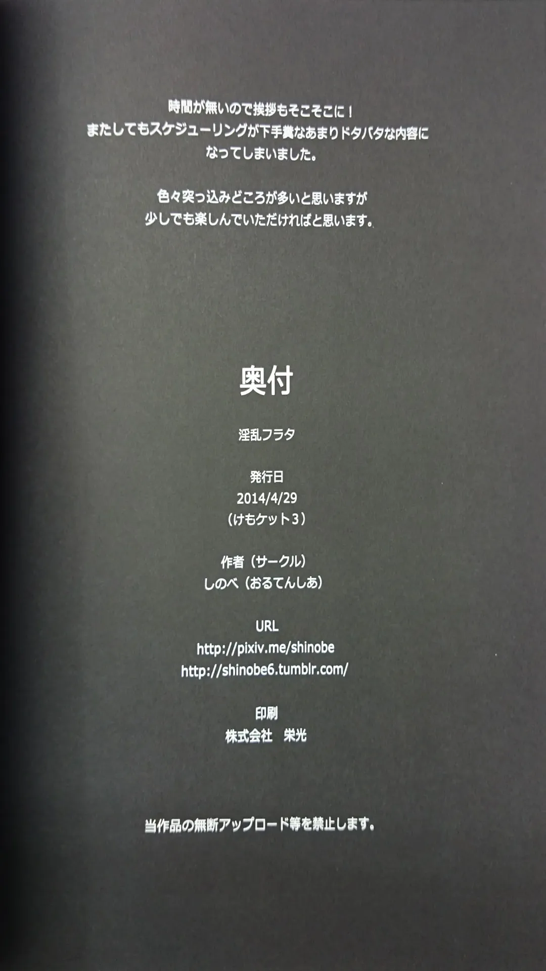 [Shinobe] Inran Furata Fhentai - Page 25