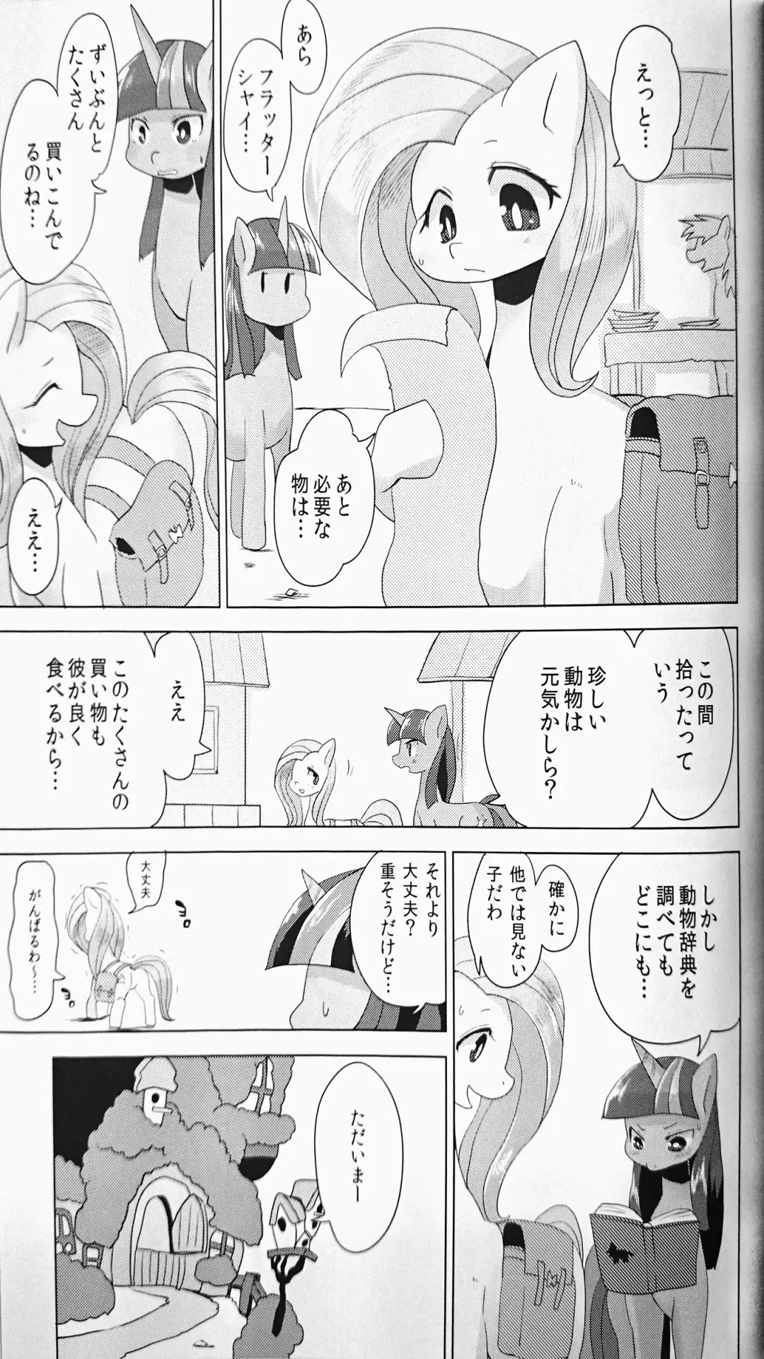 [Shinobe] Inran Furata Fhentai - Page 4