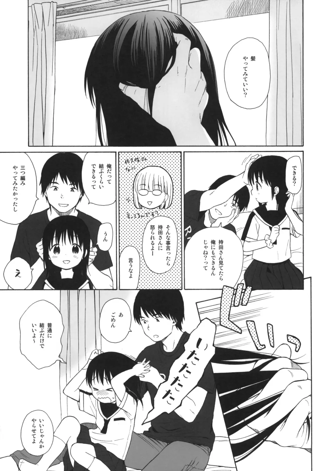 [Sekiya Asami] Watashi no Kawaii Koibito + Postcard Fhentai - Page 4