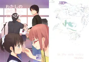 Read [Sekiya Asami] Watashi no Kawaii Koibito + Postcard - Fhentai