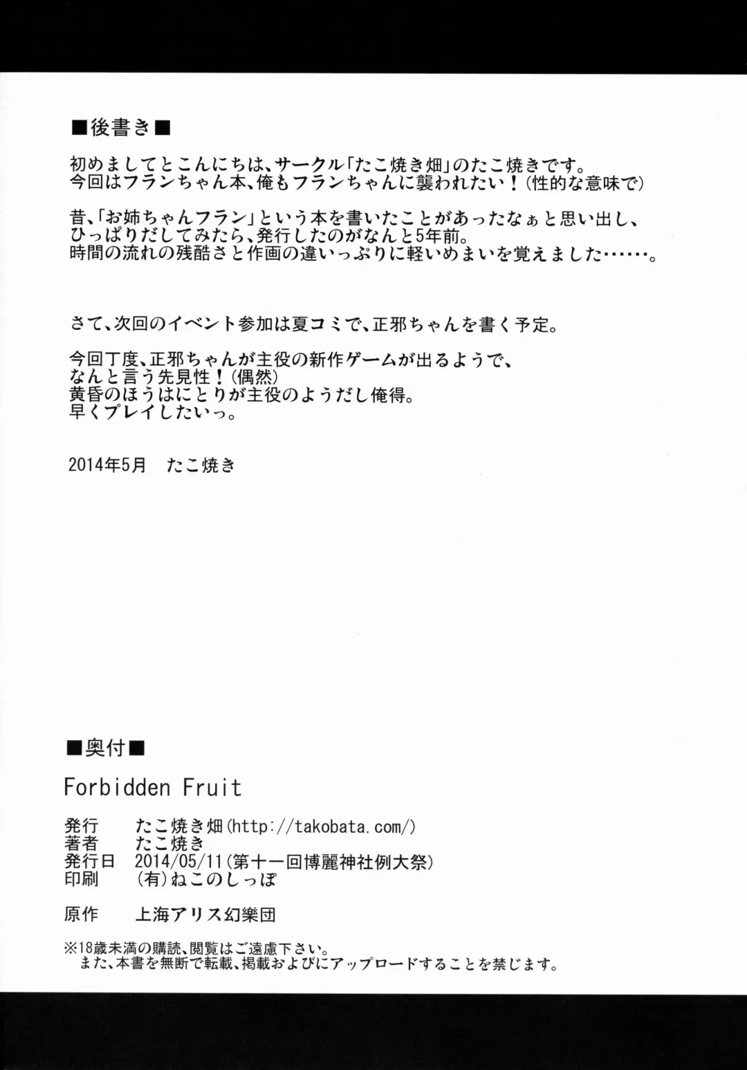[Takoyaki] Forbidden Fruit Fhentai - Page 25