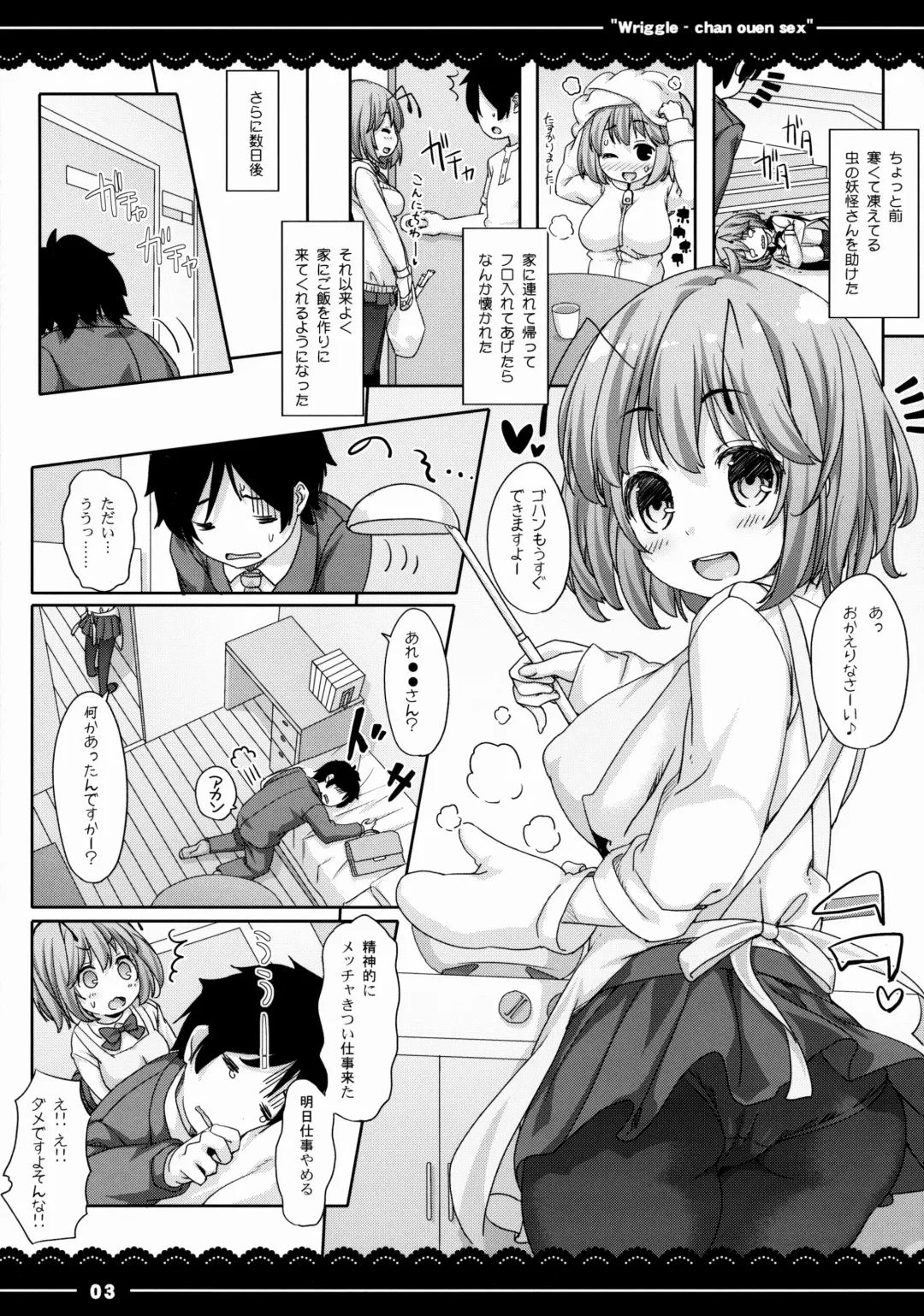[Itou Life] Wriggle-chan Ouen Sex Fhentai - Page 4